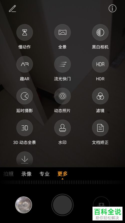 华为手机中的趣味AR摄像功能怎么设置开启