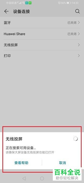 华为手机如何连接投影仪投屏到墙上