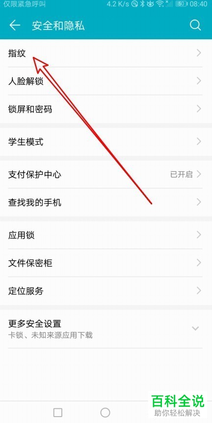 华为手机如何设置钱包快捷付款指纹