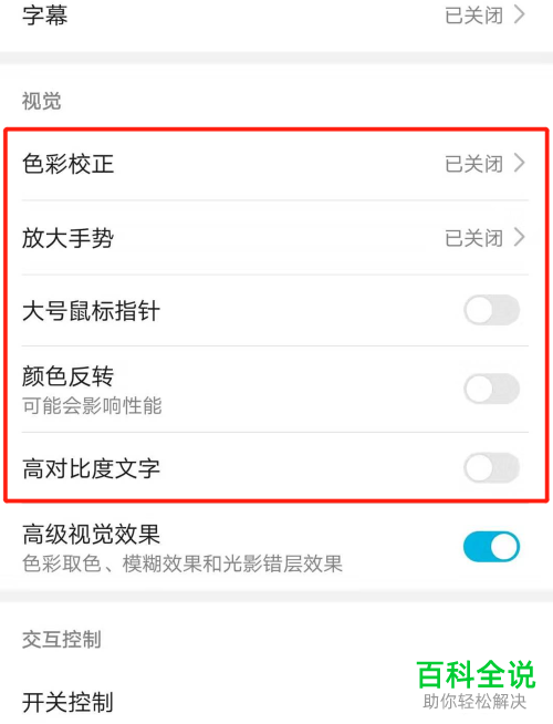 华为手机中的高级视觉效果在哪里打开