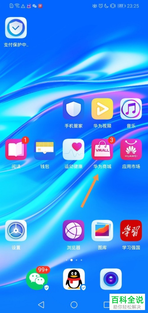 华为商城怎么实名认证