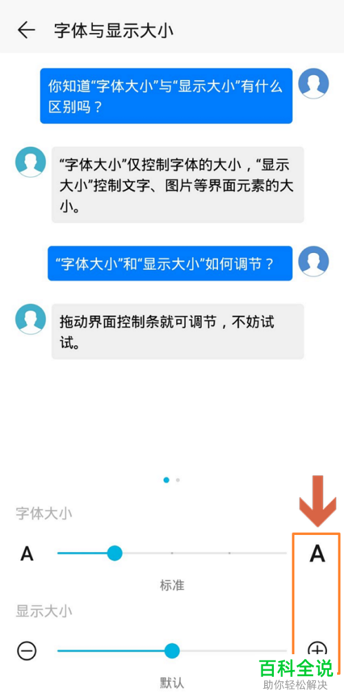 华为手机内如何调整字体大小