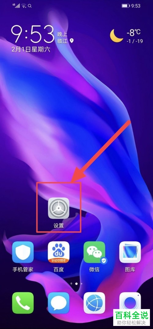 华为手机如何设置开启第二系统