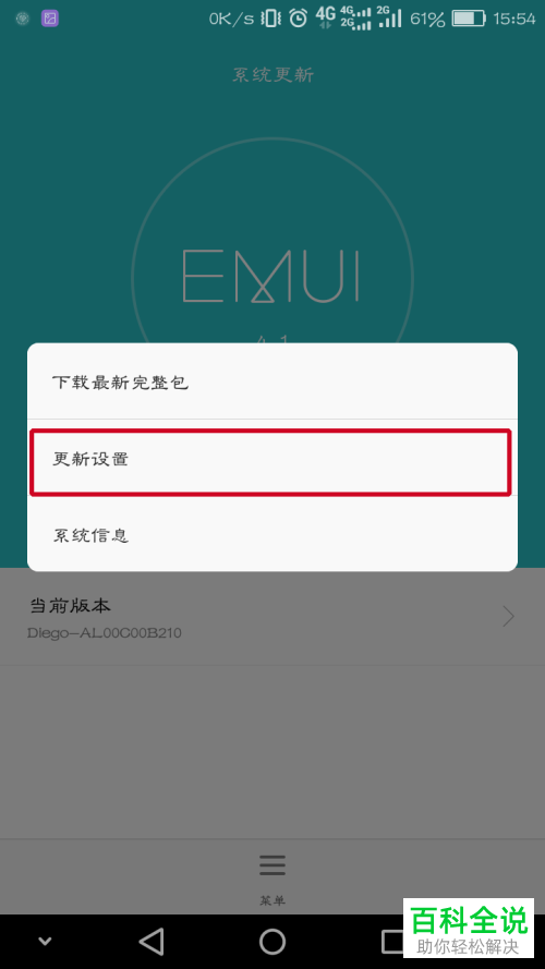 华为手机开启系统自动更新的方法