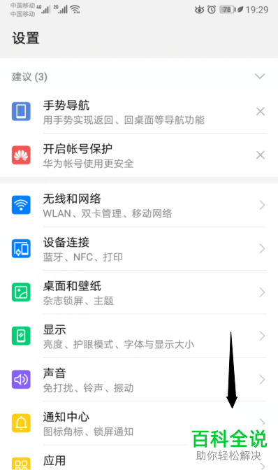华为手机的智慧能力怎样关闭？