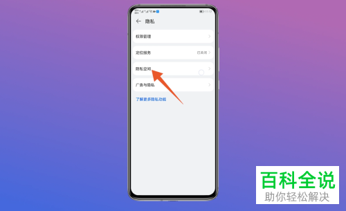 华为手机如何进入/退出隐私空间