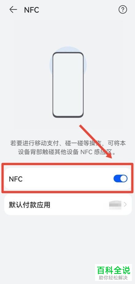 华为手机如何关闭NFC功能