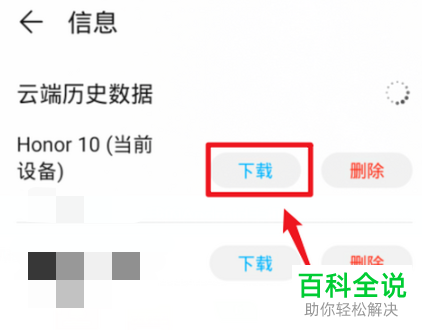 华为手机中云空间的历史数据如何下载