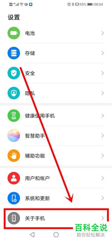 华为手机屏幕的分辨率怎么查看