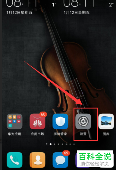 华为手机怎么设置应用分身同时登陆多个微信？