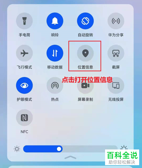 华为手机鸿蒙系统怎么启用位置信息功能