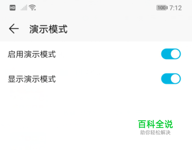 华为手机演示模式是什么意思 演示模式在哪里