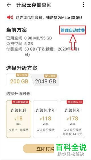 华为手机怎么关闭云空间会员自动续费
