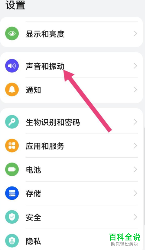 华为手机如何开启并设置定时免打扰功能