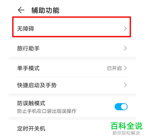 华为手机怎么开启或关闭手势放大的功能