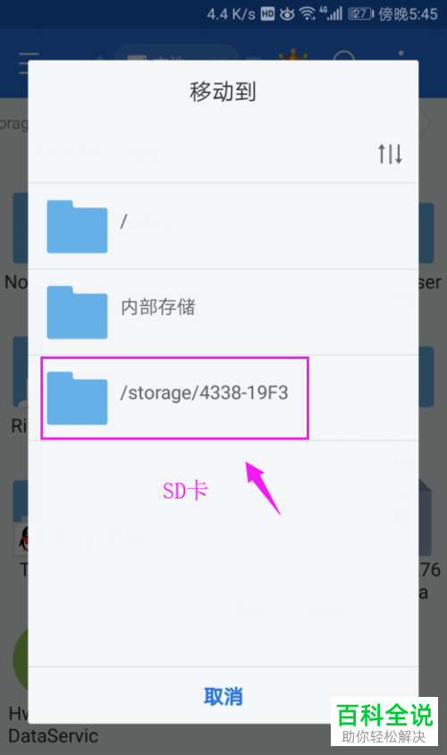 华为手机如何将软件从内部存储移动到SD卡
