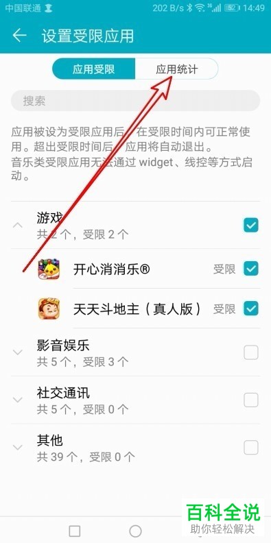 华为手机学生模式的受限应用的统计详情如何查看