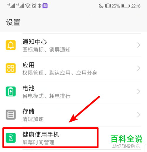 华为手机中app使用情况应该如何查看