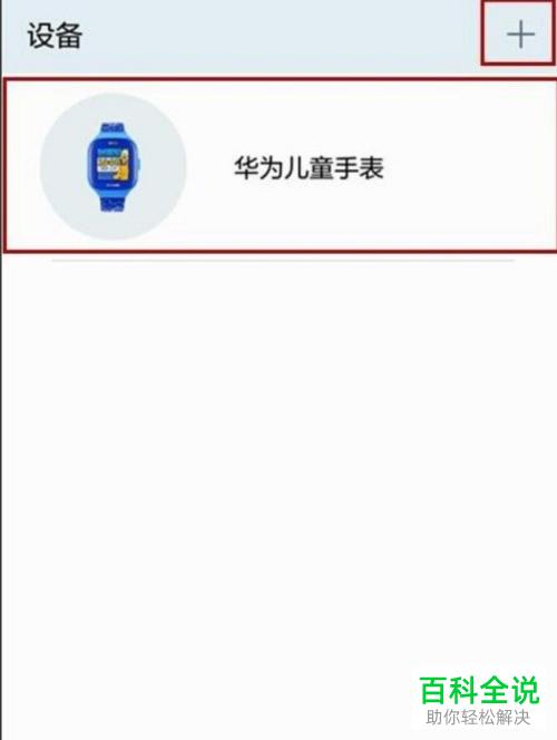 华为手表如何连接华为手机？