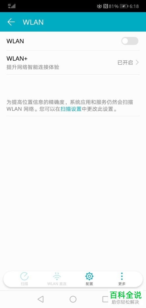 华为手机设置在休眠状态下始终保持WLAN连接的方法