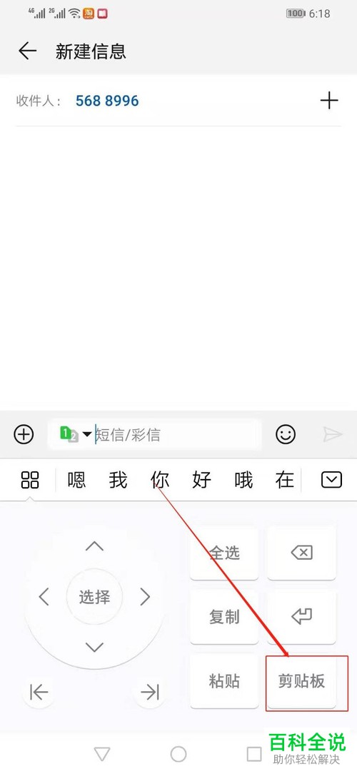 华为手机中如何打开和使用剪贴板功能
