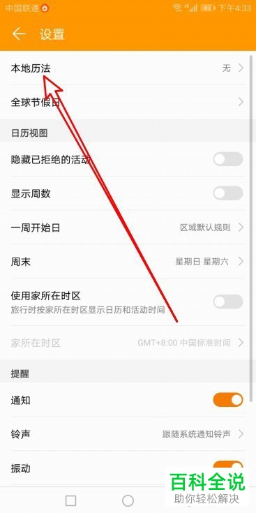 华为手机日历软件中的农历如何显示
