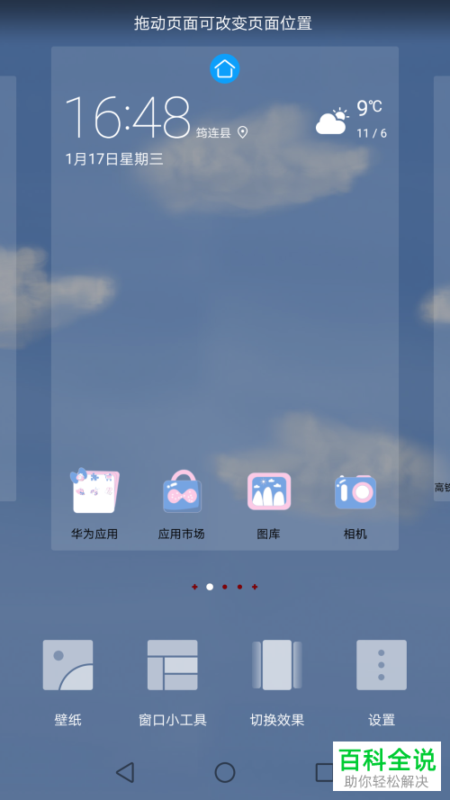 华为手机如何取消应用的数字消息提醒？