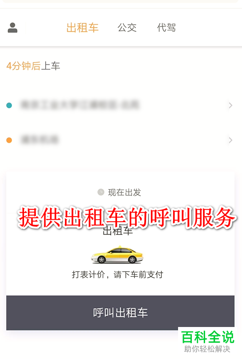 华为手机情景智能出行卡片中怎么进行导航