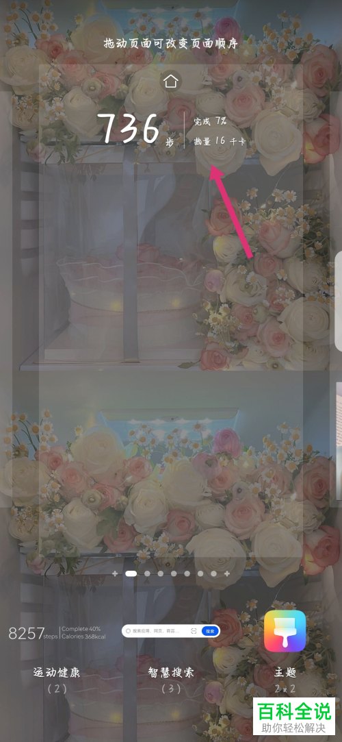 华为手机如何在桌面添加运动健康小工具