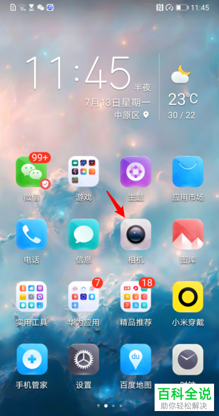 华为手机如何使用相机功能拍摄表情包