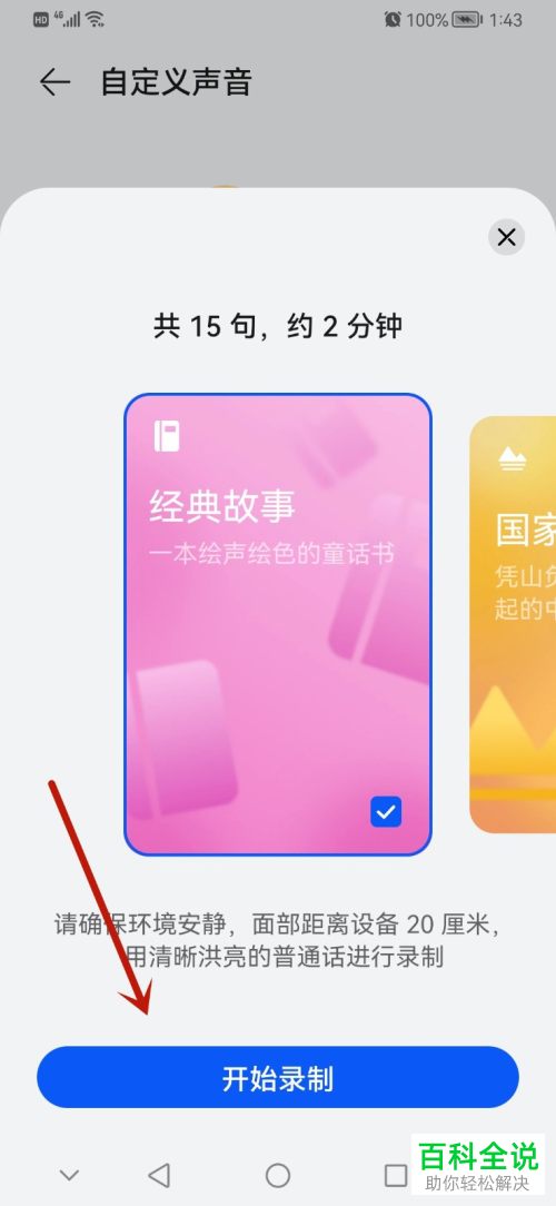 华为手机智慧语音怎么添加自定义声音