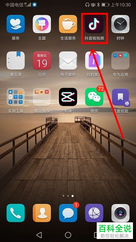 华为手机中的应用程序怎么删除