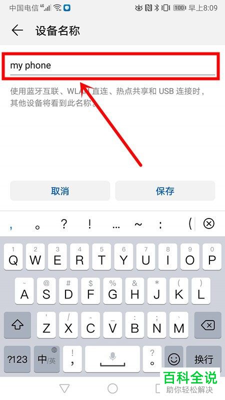 华为手机中的设备名称怎么查看并修改