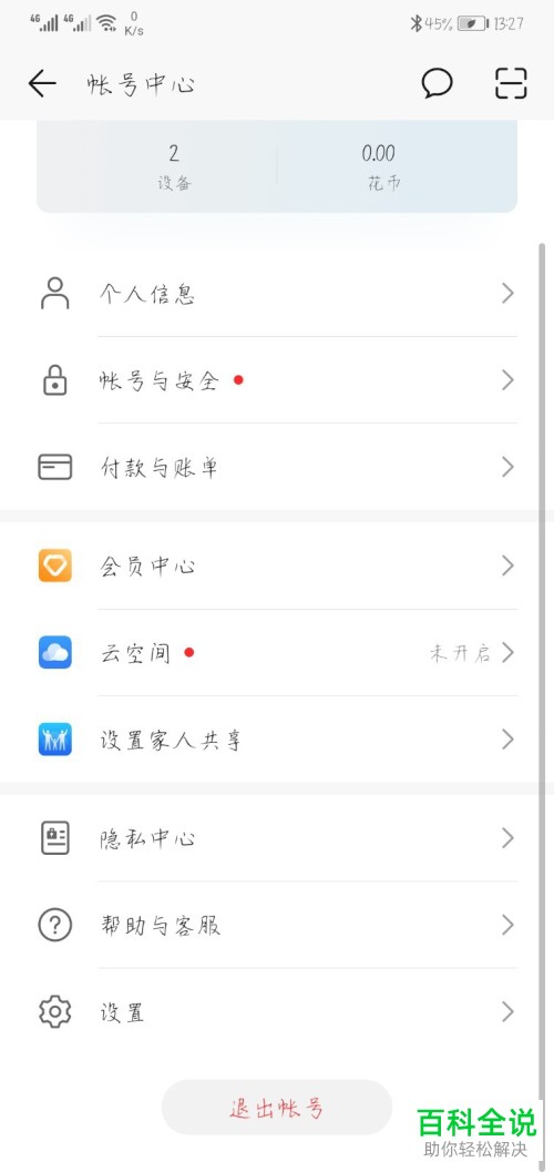 华为手机如何关闭“账户保护”功能