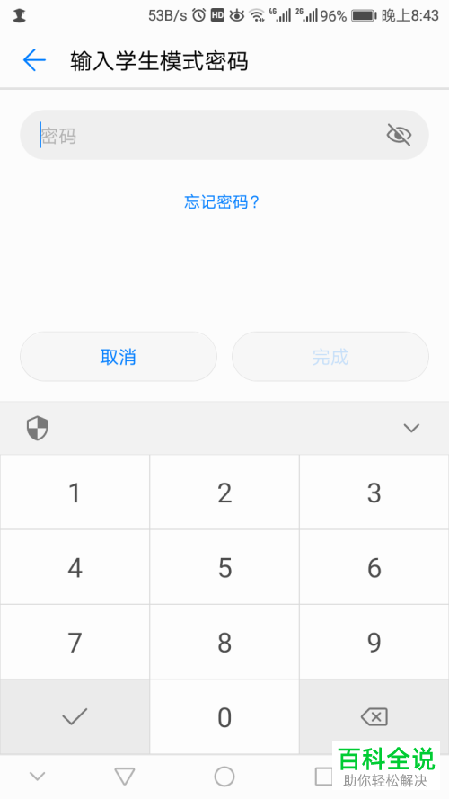 华为手机怎么重置学生模式密码
