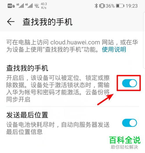 华为手机如何关闭查找我的手机