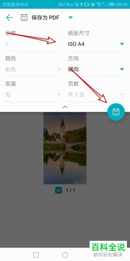华为手机如何将图片保存为PDF文档