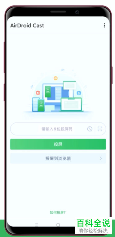 华为手机如何将屏幕投屏到电脑