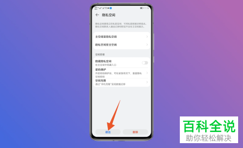 华为手机如何进入/退出隐私空间