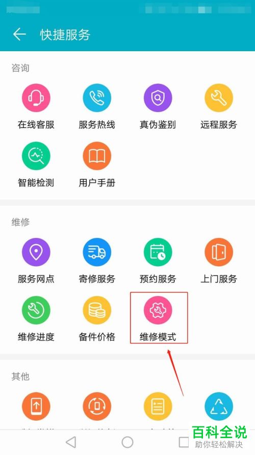 华为手机的维修模式功能在哪打开
