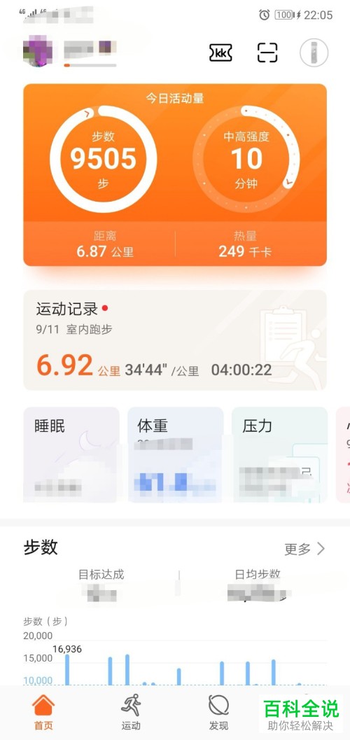华为手机怎么查看运动健康步数