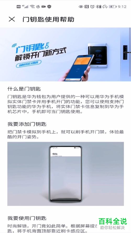 华为手机怎么使用虚拟钥匙功能