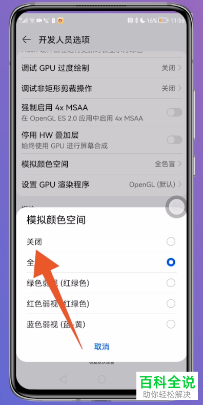 华为手机的屏幕怎么突然变成黑白颜色了？