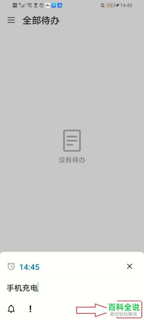 华为手机自带备忘录怎么设置提醒闹钟