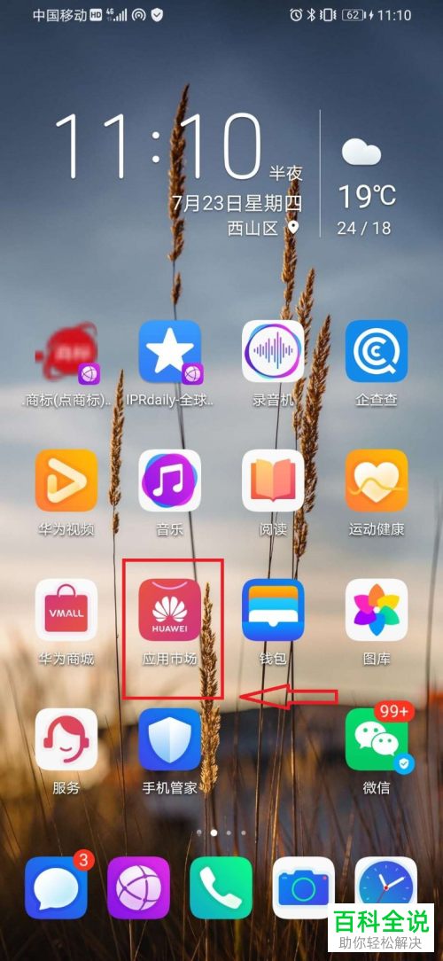 华为手机中已安装的应用程序怎么批量卸载