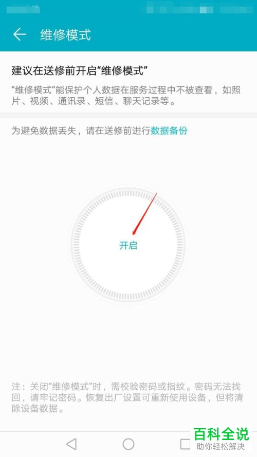 华为手机的维修模式功能在哪打开
