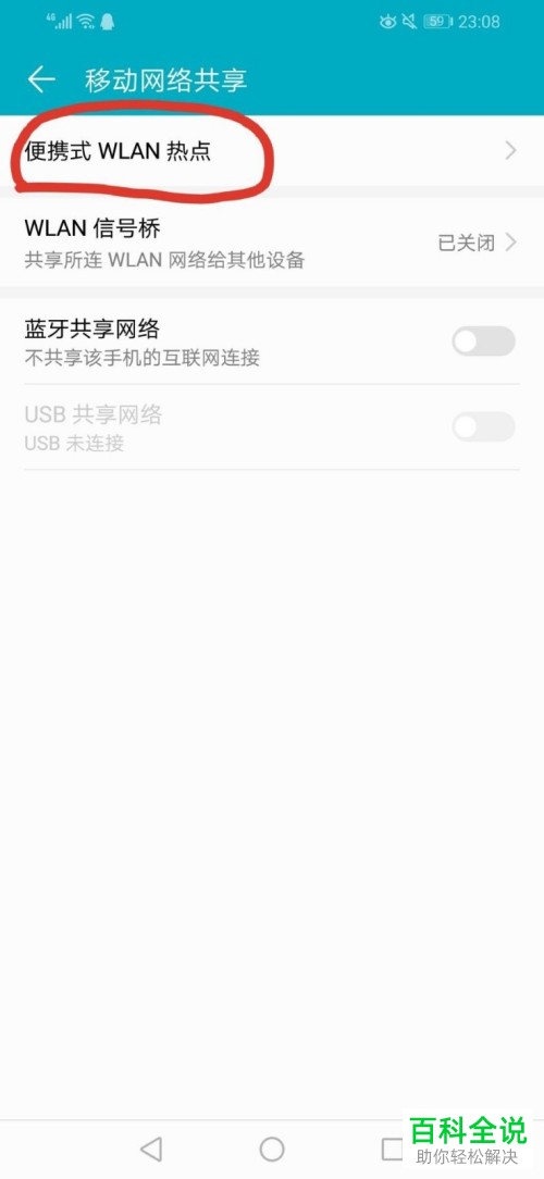 华为手机怎么限制热点的单次流量上限