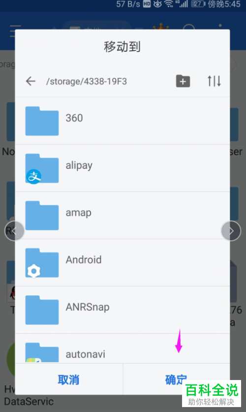 华为手机如何将软件从内部存储移动到SD卡
