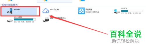 华为手机无法跟电脑连接怎么办