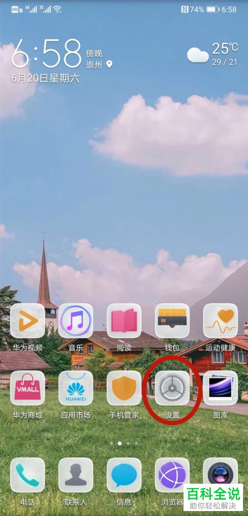 华为手机中如何查看已被授予相机使用权限的应用